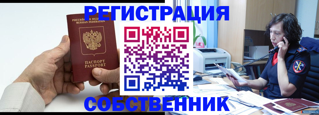 прописка 2025 в Черноголовке